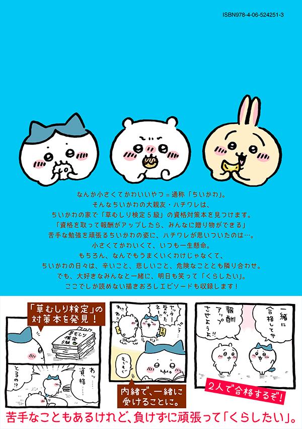 ちいかわなんか小さくてかわいいやつ（2）（ワイドKC）[ナガノ]