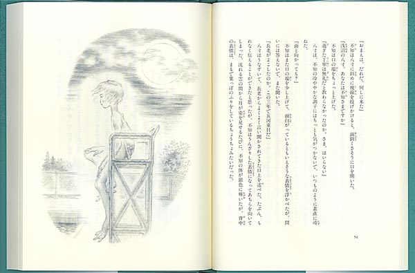 たそかれ不知の物語（福音館創作童話シリーズ）[朽木祥]