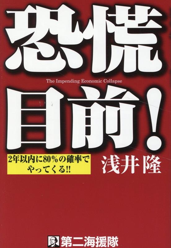 楽天市場】2025年の大崩壊 / 浅井隆 【本】 : HMV＆BOOKS online 1号店