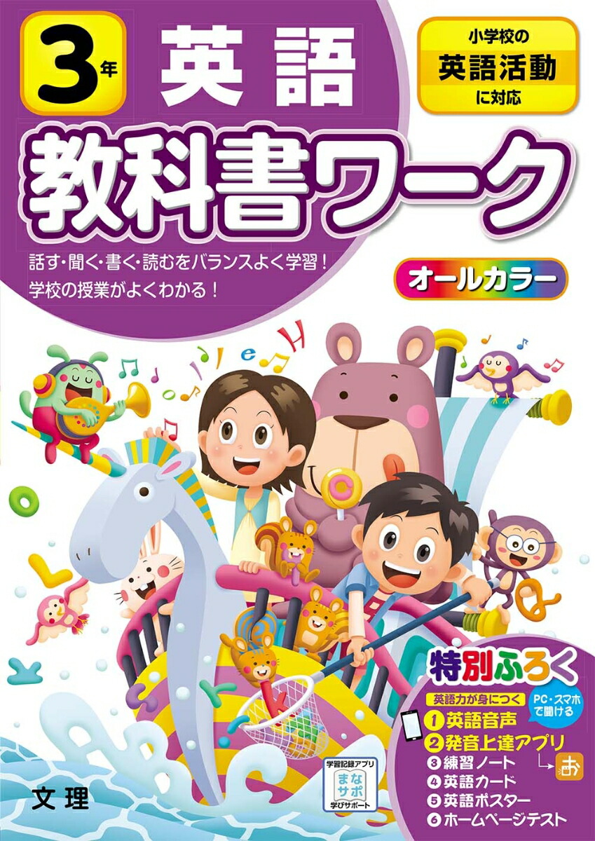 楽天ブックス 小学教科書ワーク全教科書対応英語3年 小学校の英語活動に対応 本