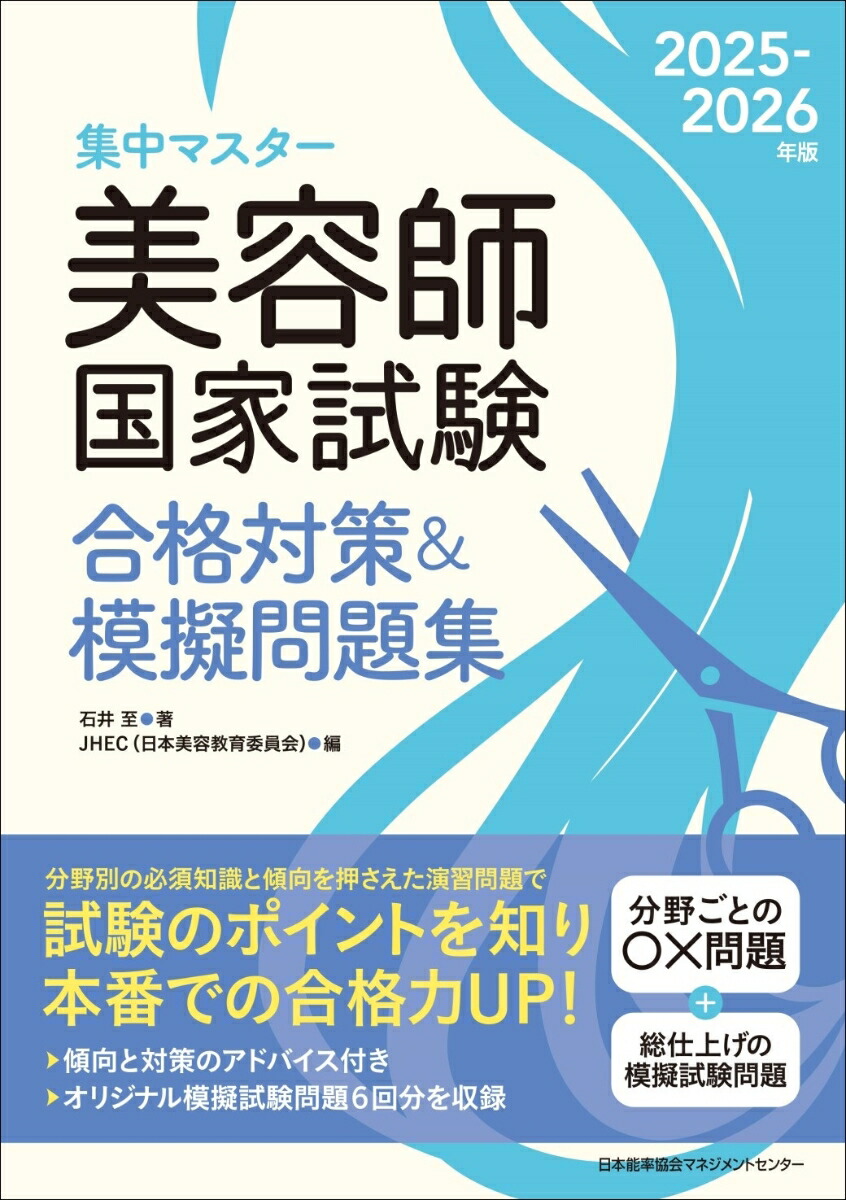 【中古】 美容師国家試験実戦試験問題集 ２００３年度版/一ツ橋書店/理美容師国家試験問題研究会 71uKNcaJxVL._UF350,350_QL50_.jpg