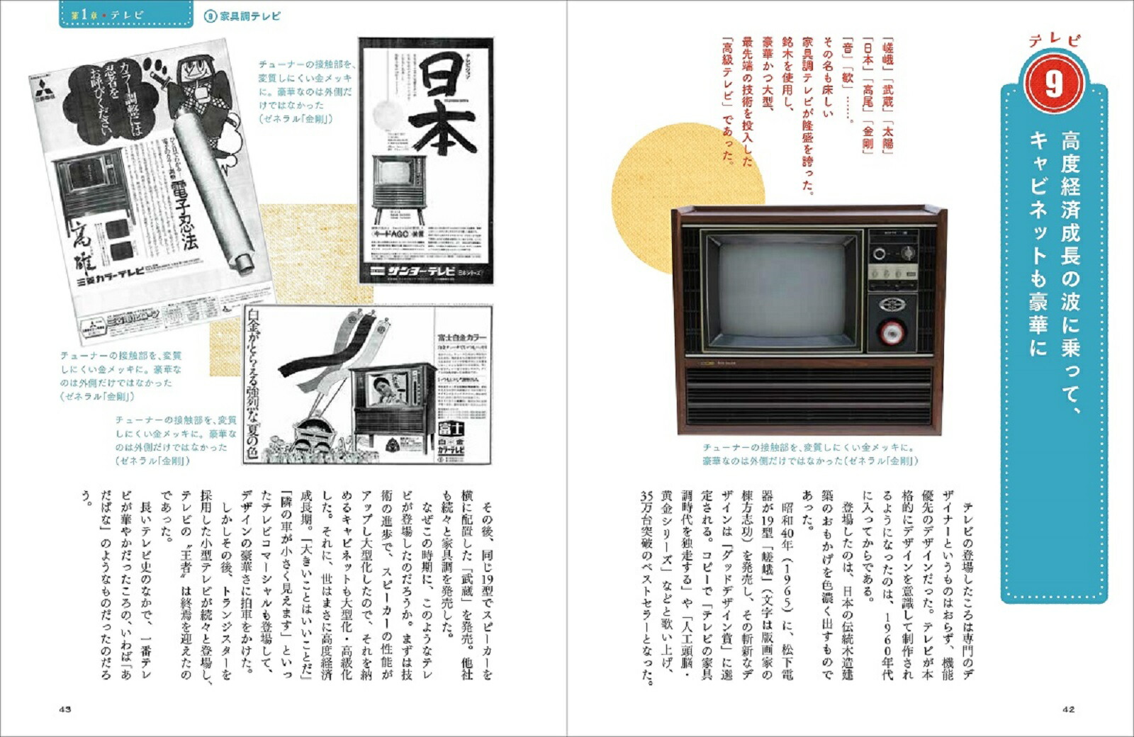 町田忍の懐かしの昭和家電百科[町田忍]