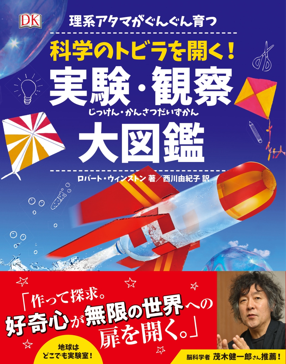 数学アタマがぐんぐん育つ 算数の実験大図鑑 - ノンフィクション・教養