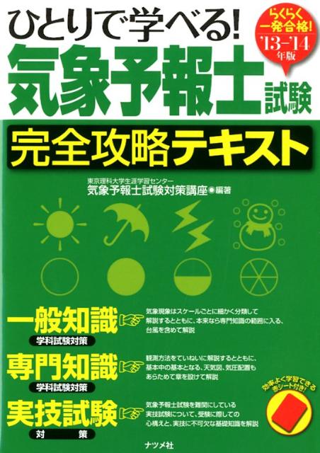 春色3カラー✧ 気象予報士 かんたん合格 専門 実技 一般気象学 大気の