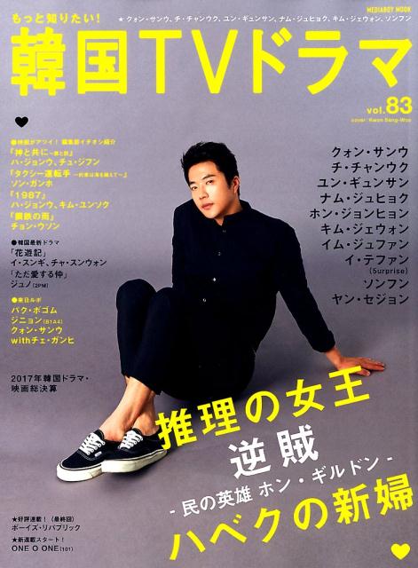 楽天ブックス もっと知りたい 韓国tvドラマ Vol 本