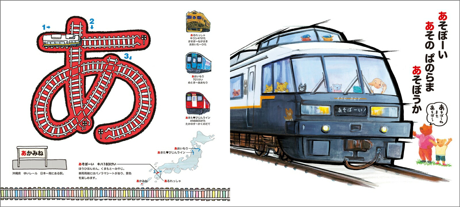 楽天ブックス あいうえおでんしゃじてん 視覚デザイン研究所 本