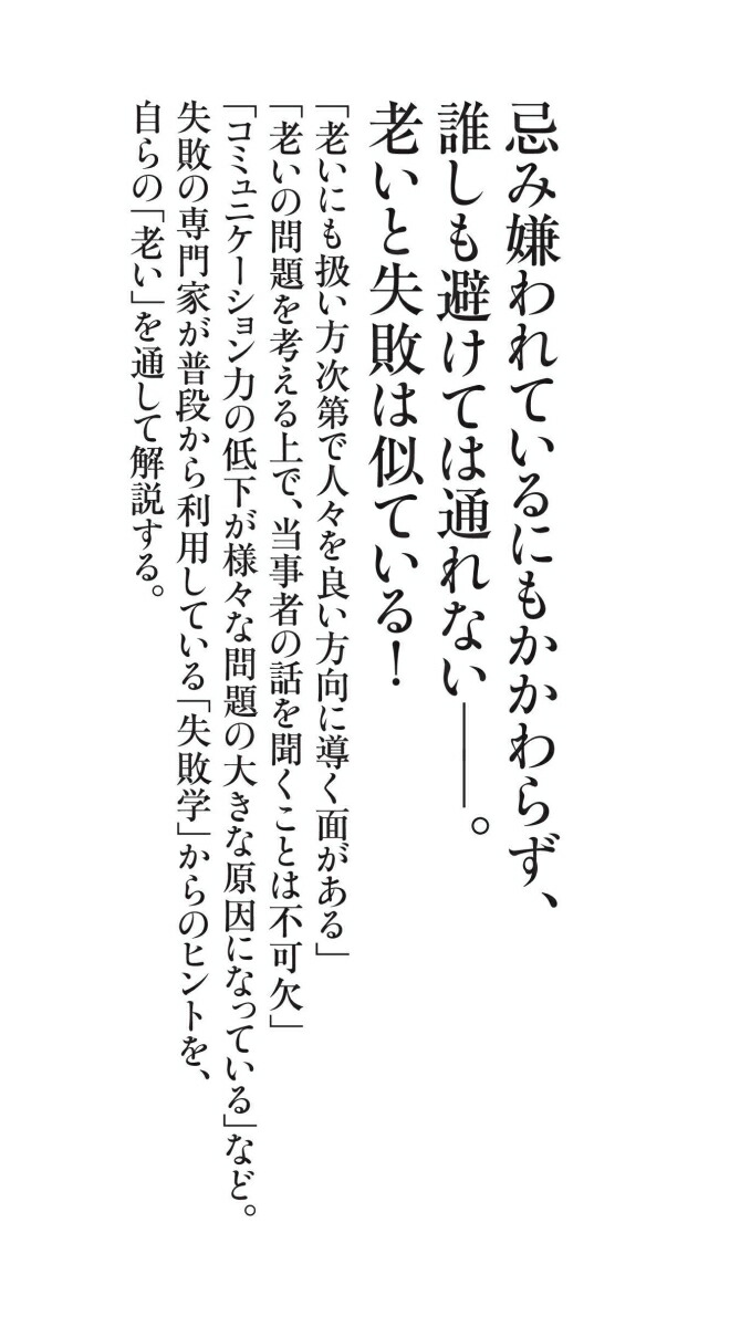 楽天ブックス: 老いの失敗学 - 80歳からの人生をそれなりに楽しむ - 畑村洋太郎 - 9784022952516 : 本