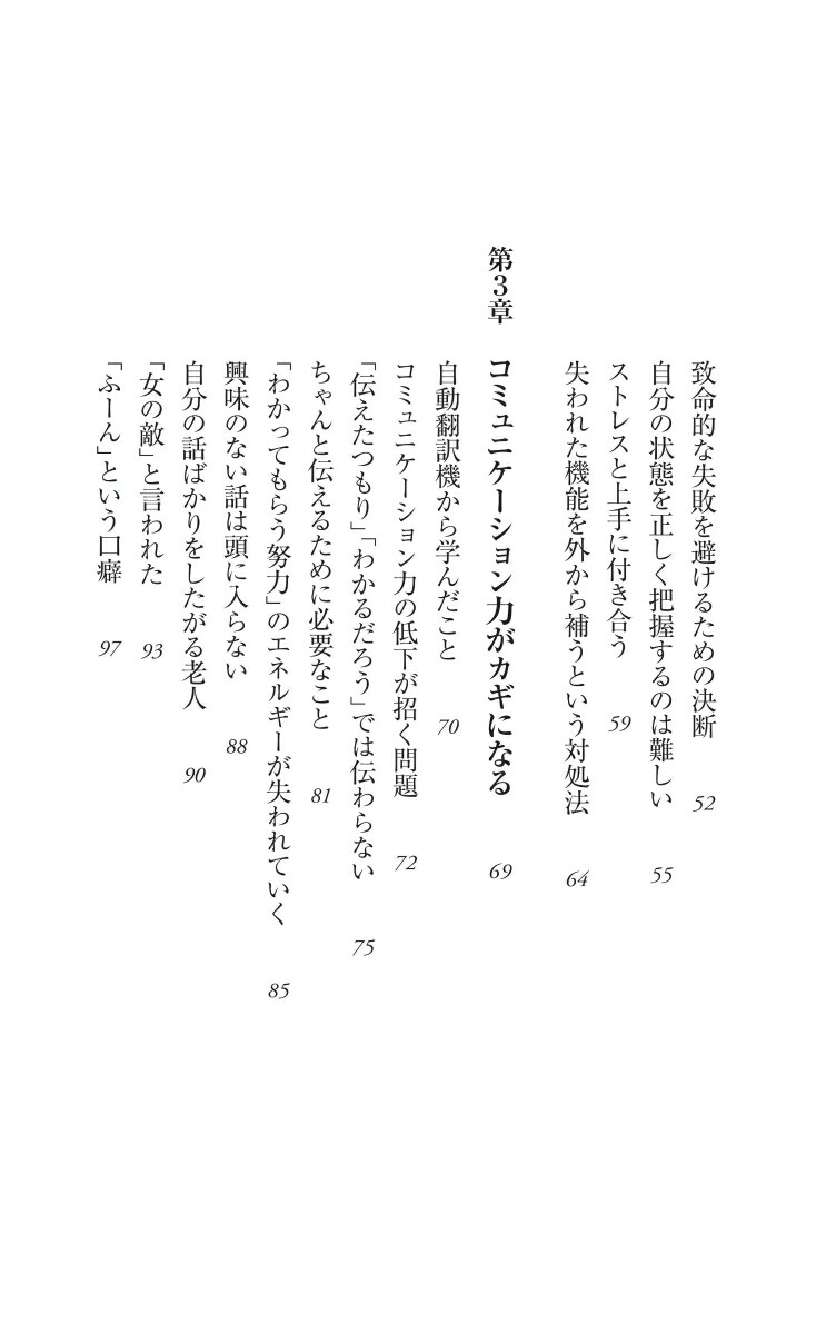 楽天ブックス: 老いの失敗学 - 80歳からの人生をそれなりに楽しむ - 畑村洋太郎 - 9784022952516 : 本