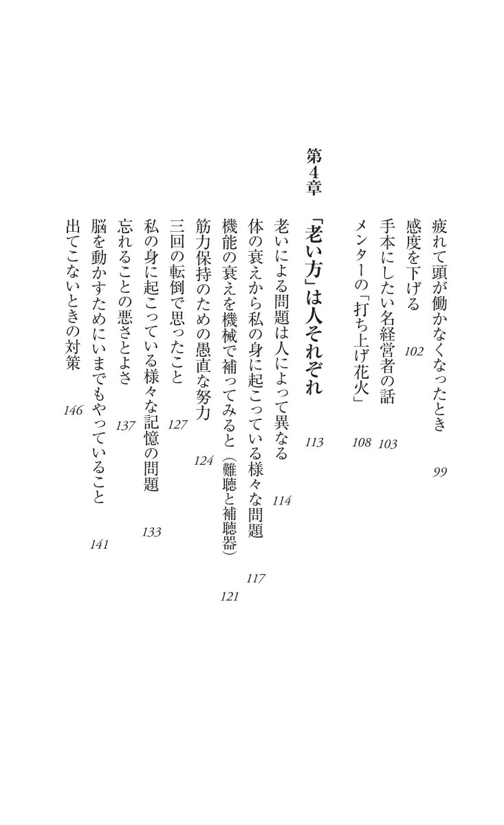 楽天ブックス: 老いの失敗学 - 80歳からの人生をそれなりに楽しむ - 畑村洋太郎 - 9784022952516 : 本