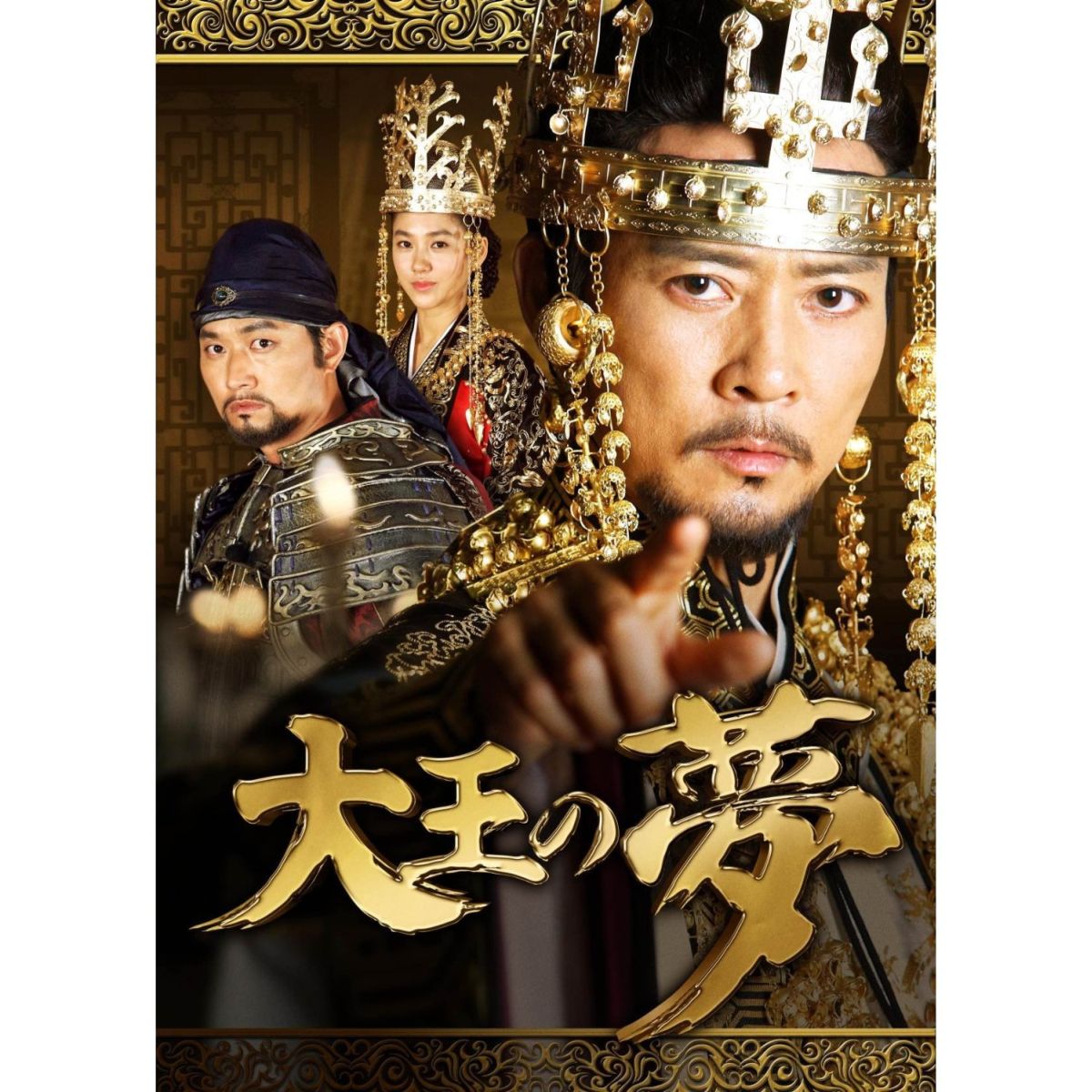 楽天ブックス: 大王の夢 DVD-BOX2 - チェ・スジョン - 4560317182517 : DVD