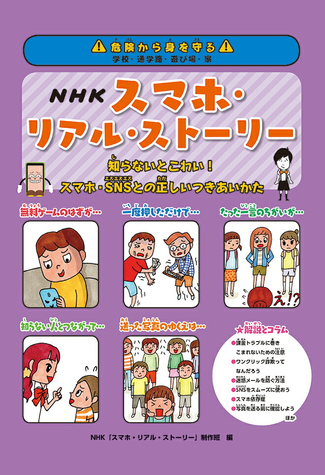 楽天ブックス Nhkスマホ リアル ストーリー Nhk スマホ リアル ストーリー 制作班 本