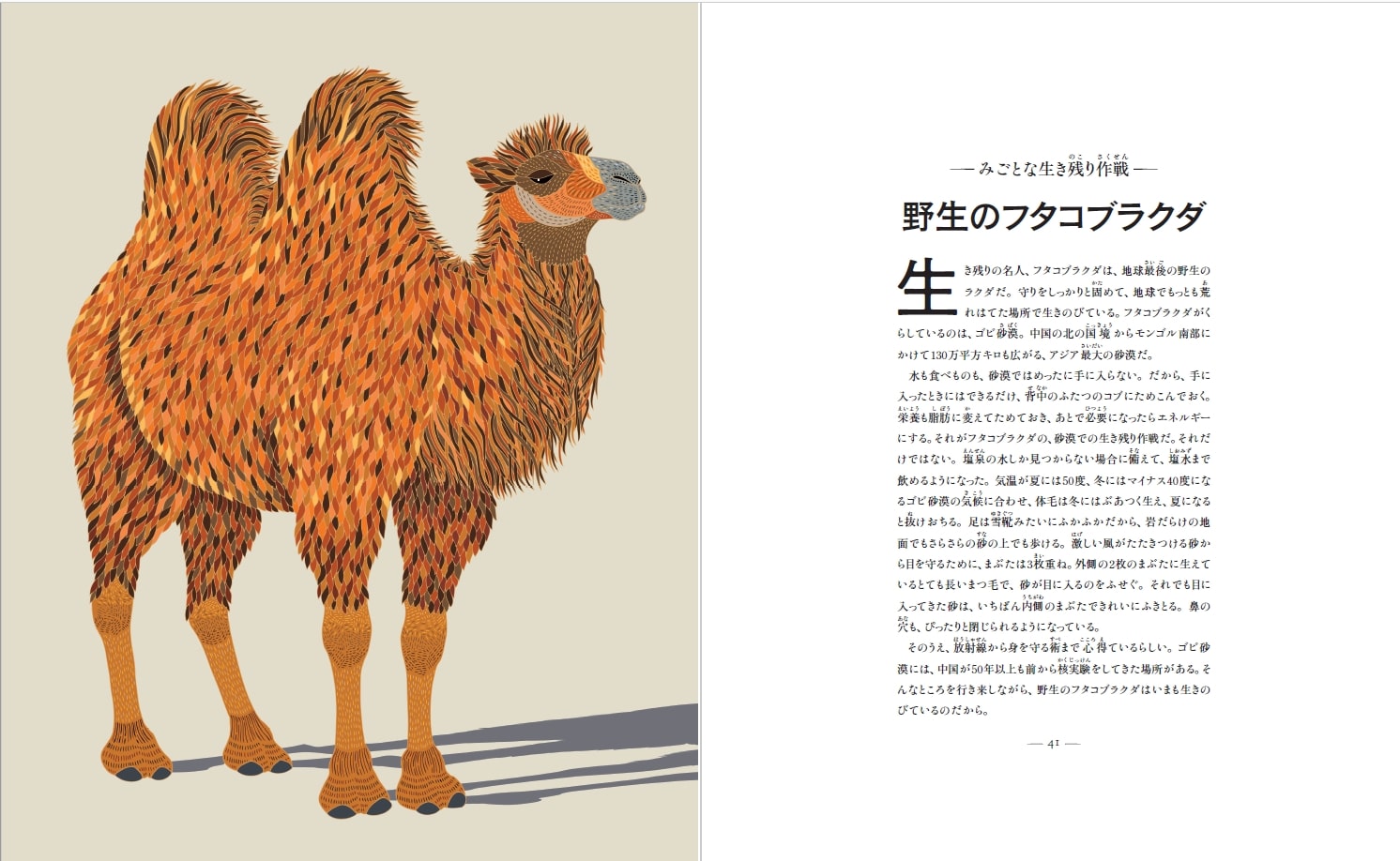 消えゆく動物たちを救え子どものための絶滅危惧種ガイド[ミリー・マロッタ]