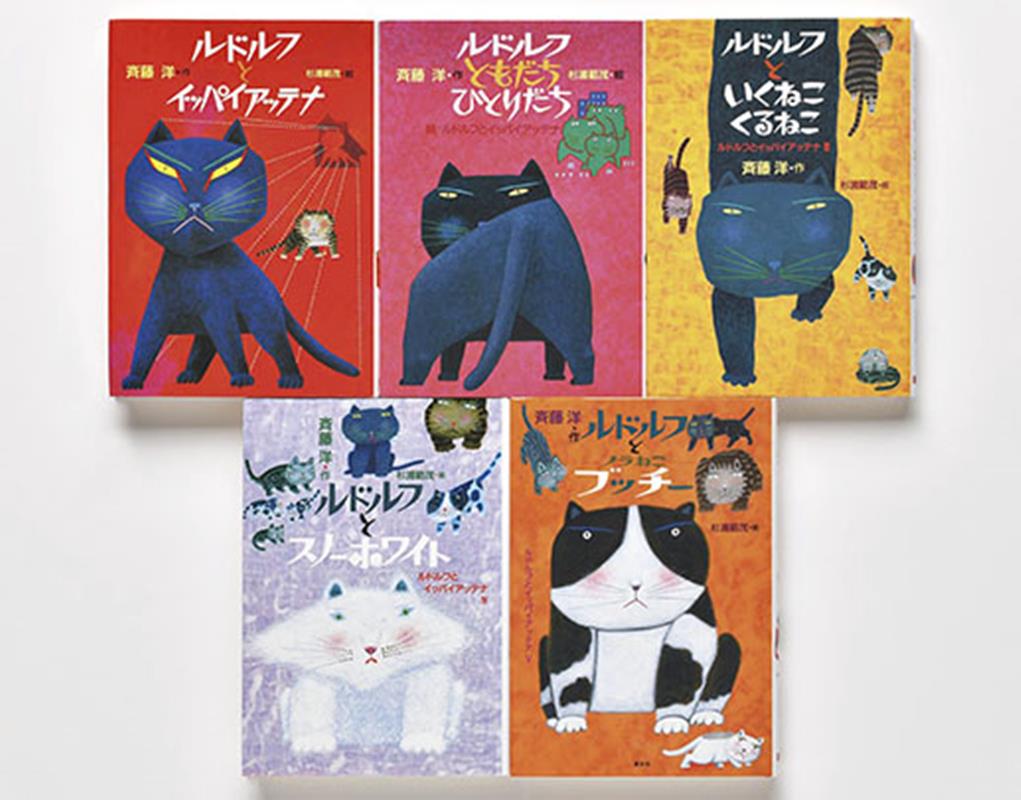 楽天ブックス: ルドルフとイッパイアッテナ（全5巻セット） - 斉藤洋 