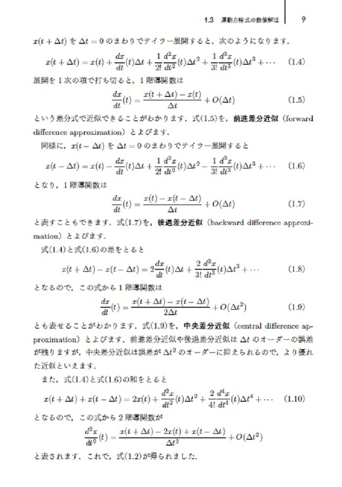 分子動力学法と原子間ポテンシャル[渡邉孝信]