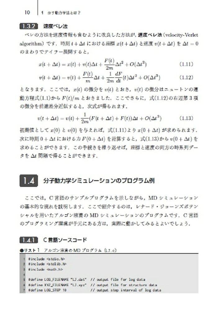 分子動力学法と原子間ポテンシャル[渡邉孝信]