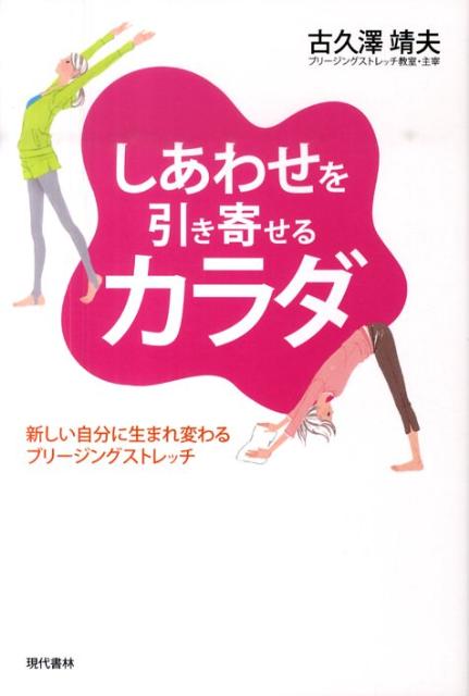 【25％OFF】 楽天ブックス: しあわせを引き寄せるカラダ - 新しい自分に 女性情報誌