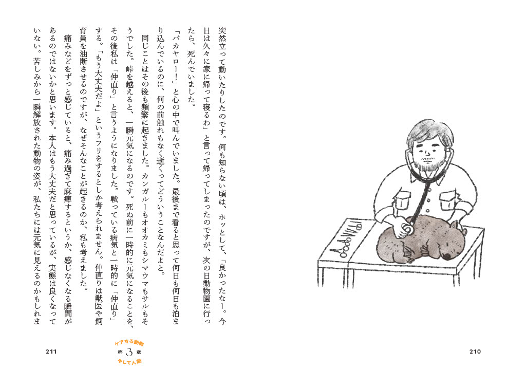 İ�Ǵ狼�餭������ưʪ��Ϸ���ȥ����ΤϤʤ�[��������]