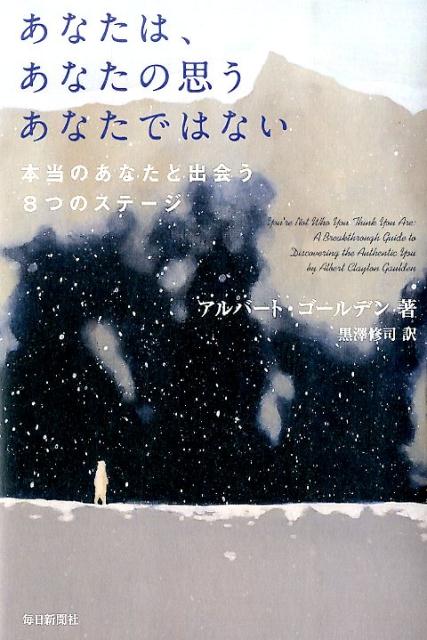 ���ʤ��ϡ����ʤ��λפ����ʤ��ǤϤʤ������Τ��ʤ��Ƚв�8�ĤΥ��ơ���[����С��ȡ����쥤�ȥ󡦥�����ǥ�]