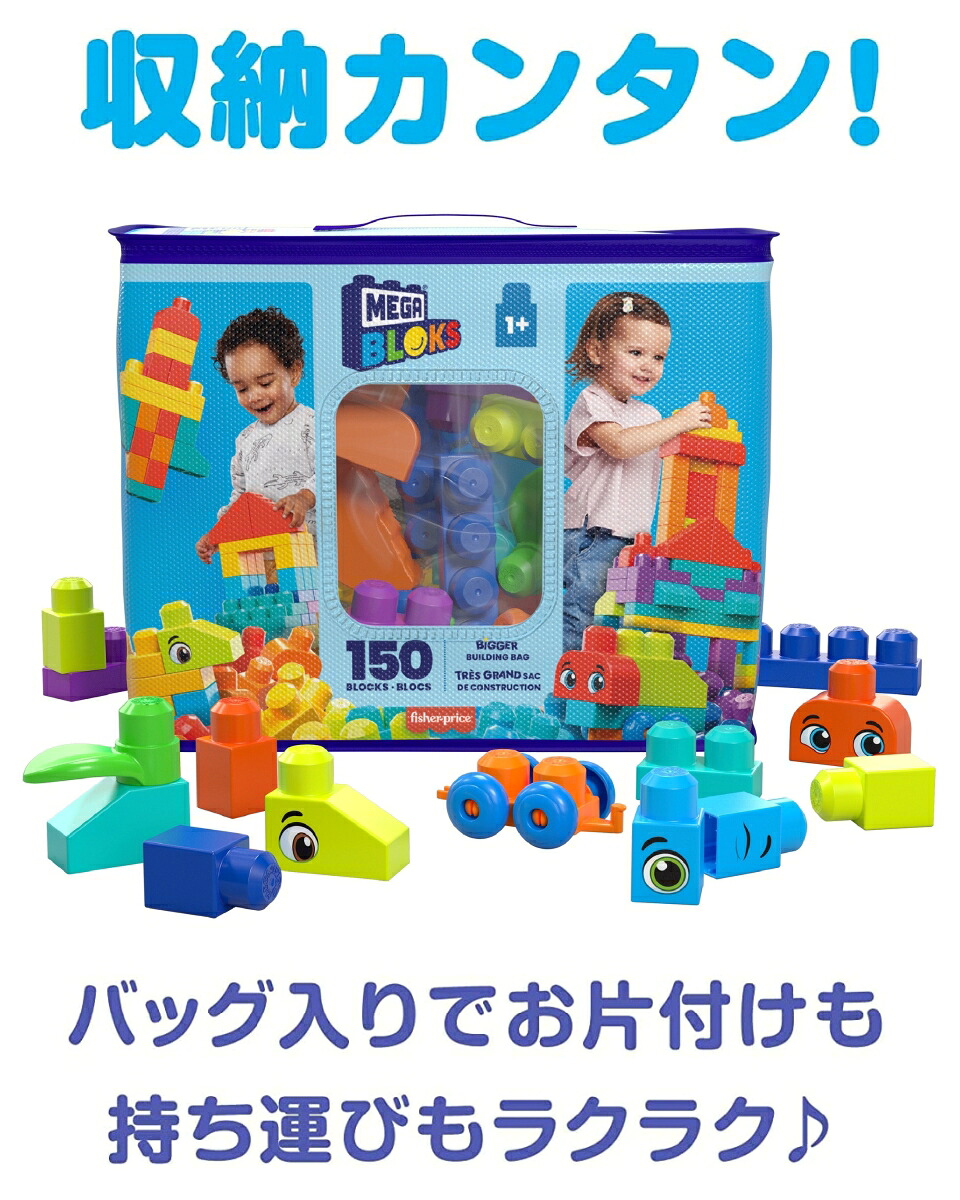 メガブロック(MEGABLOKS)1才からのメガブロックさらにたっぷり150個ブロックパック【ブロックセット】【1才～】HHM96