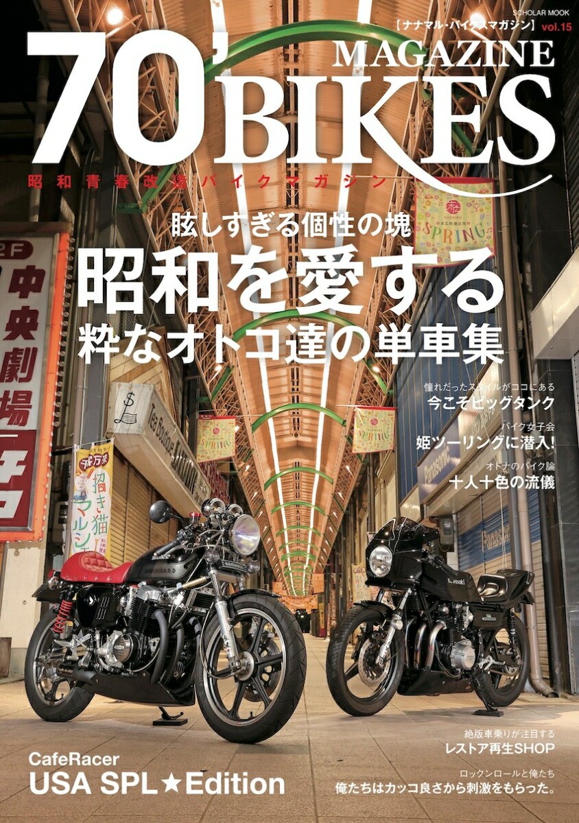 楽天市場】【バーゲンブック】70'BIKES MAGAZINE
