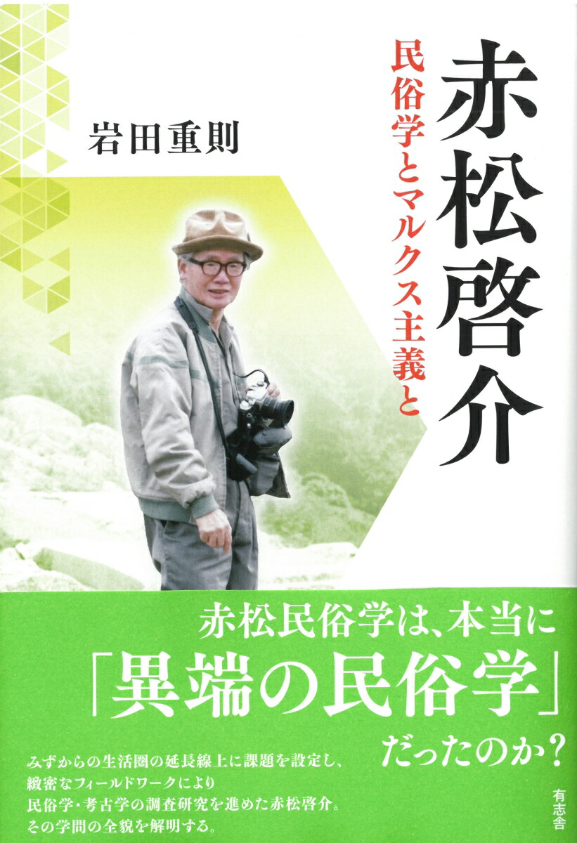 森神信仰の歴史民俗学的研究(徳丸亞木 著) / 天地書房 なんば店