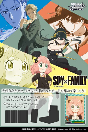 楽天ブックス: ヴァイスシュヴァルツ ブースターパック SPY×FAMILY 