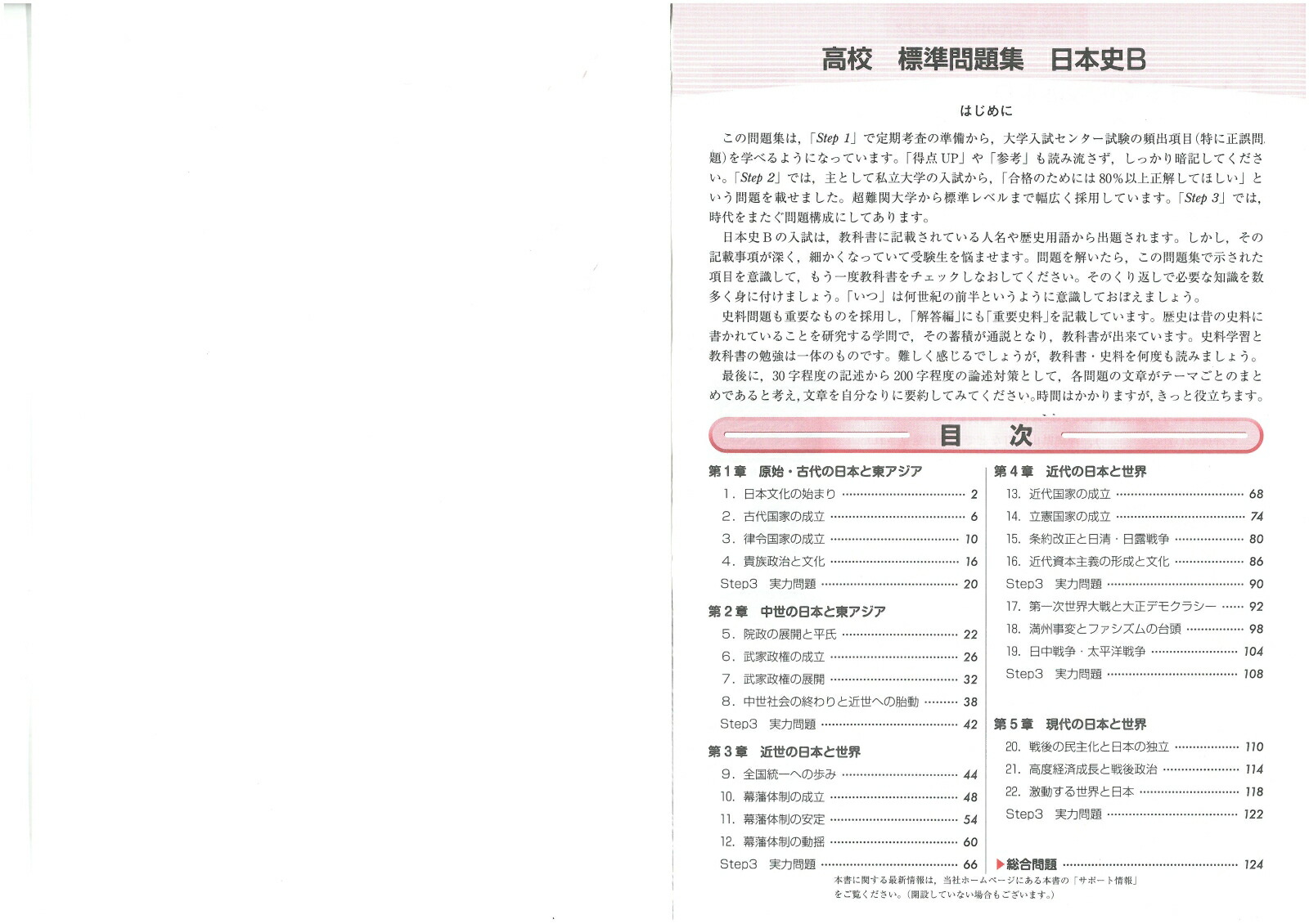 楽天ブックス 高校 標準問題集 日本史b 高校社会教育研究会 本