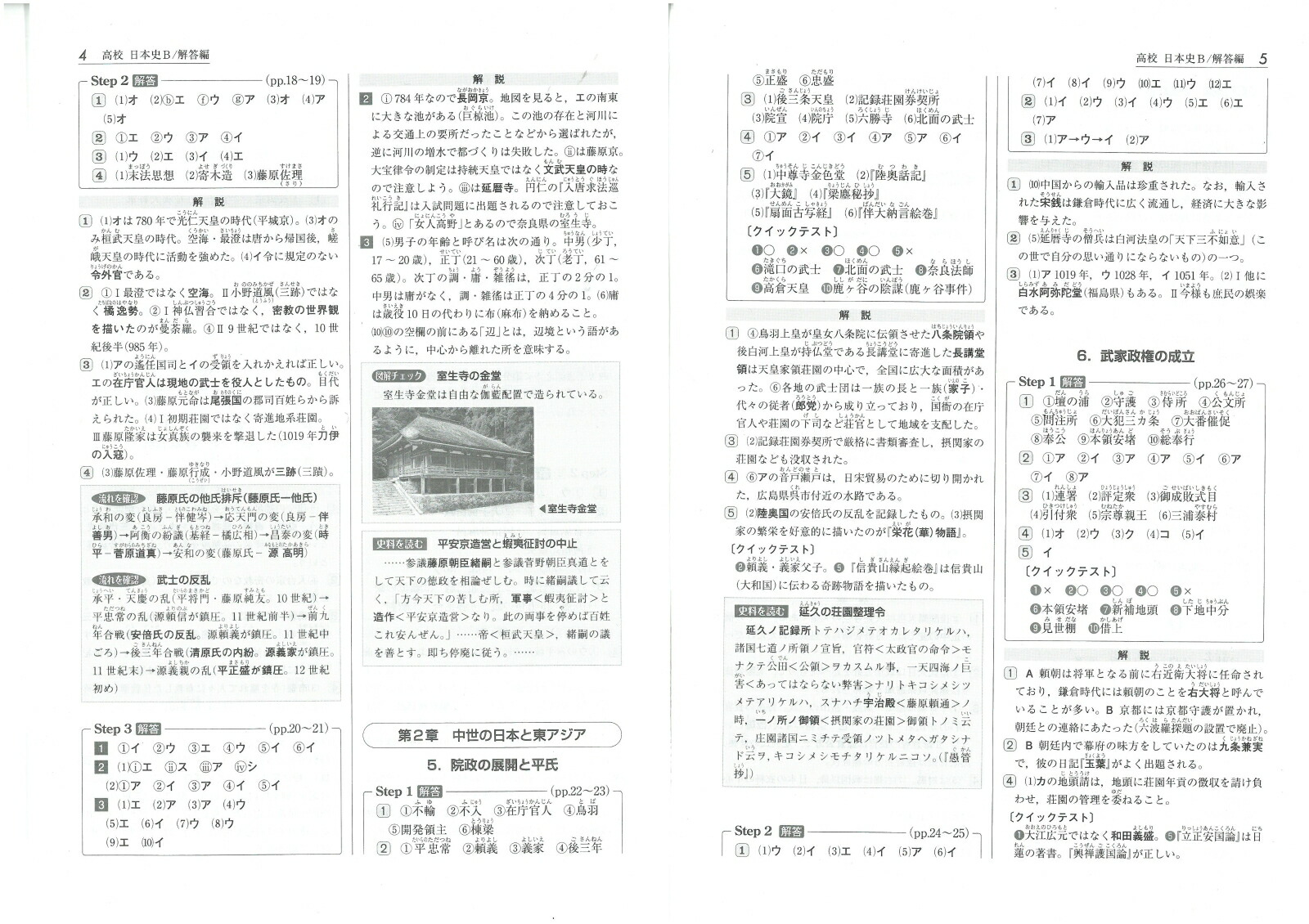 楽天ブックス 高校 標準問題集 日本史b 高校社会教育研究会 本
