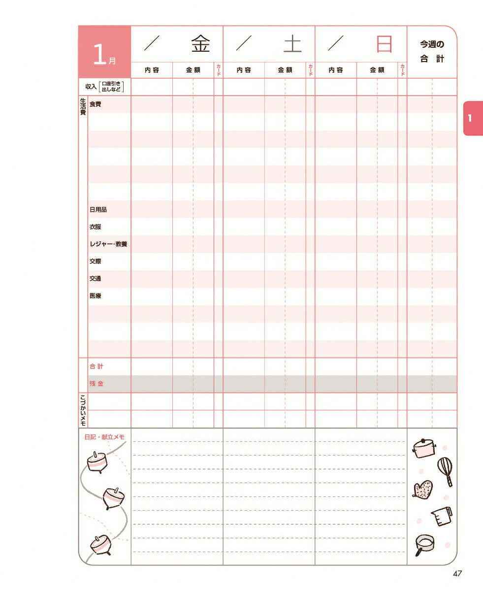 楽天ブックス クッキング 家計簿 19 本