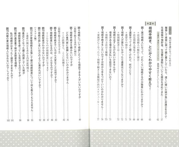 楽天ブックス バーゲン本 ネットではわからない相続問題の片づけ方ー60分でつかめる 澤田 有紀 本