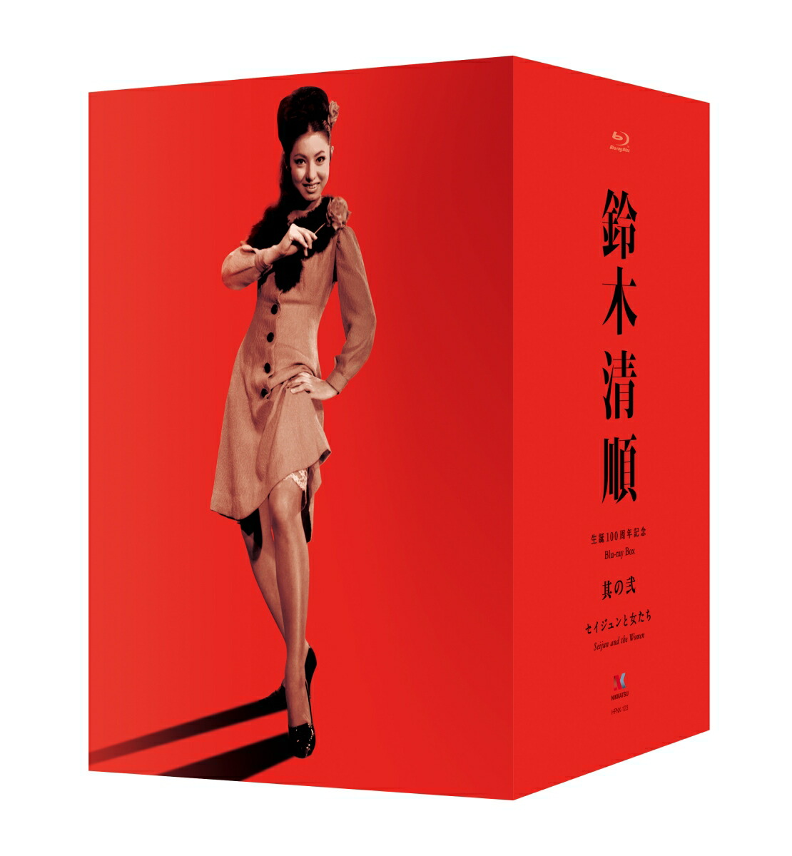 鈴木清順生誕100周年記念シリーズ ブルーレイBOX 其の弐「セイジュンと女た… 楽天ブックス: 鈴木清順生誕100周年記念シリーズ ブルーレイBOX 其の弐