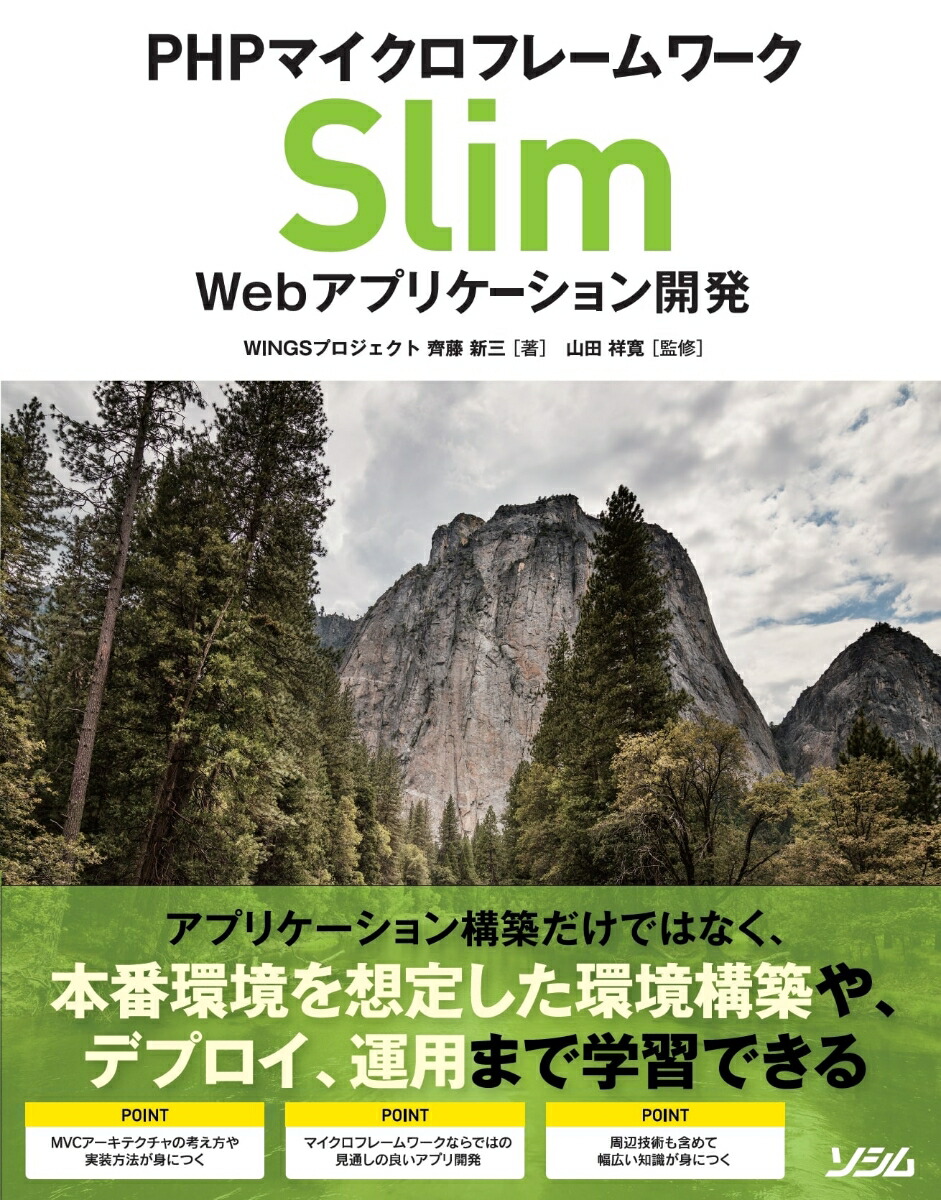 楽天ブックス Phpマイクロフレームワーク Slim Webアプリケーション開発 齊藤新三 本