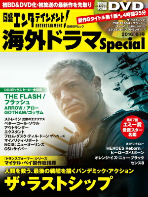 楽天ブックス 日経エンタテインメント 海外ドラマspecial 16 冬 号 本