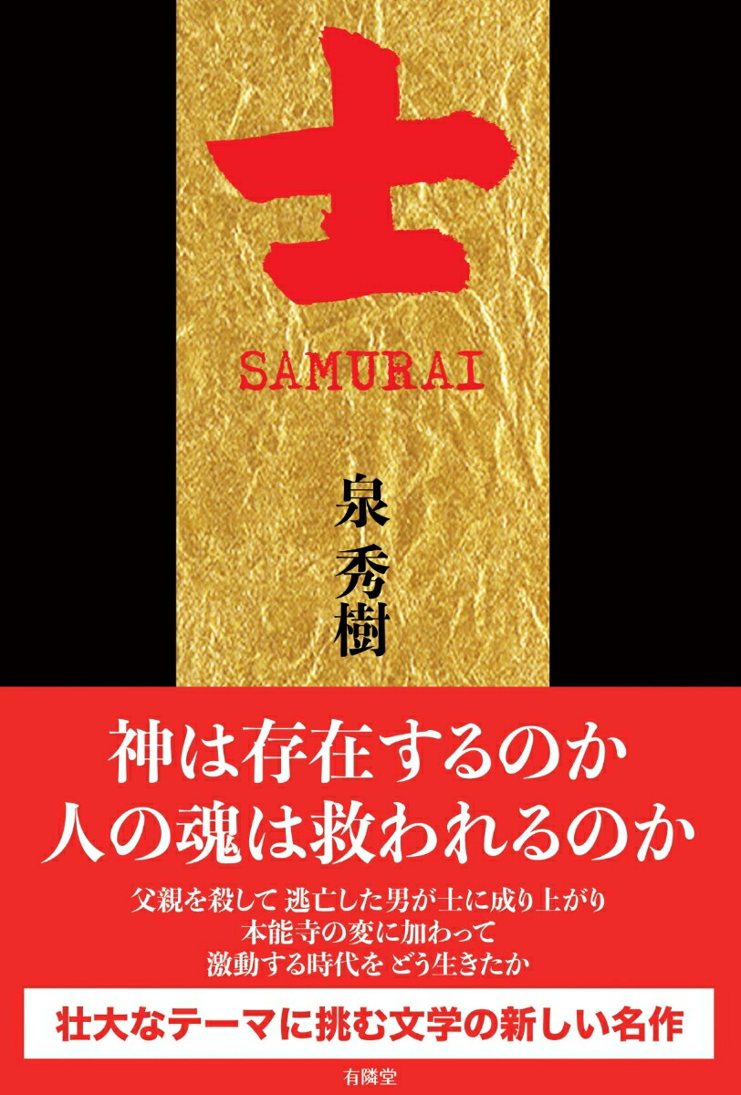 ��SAMURAI[������]