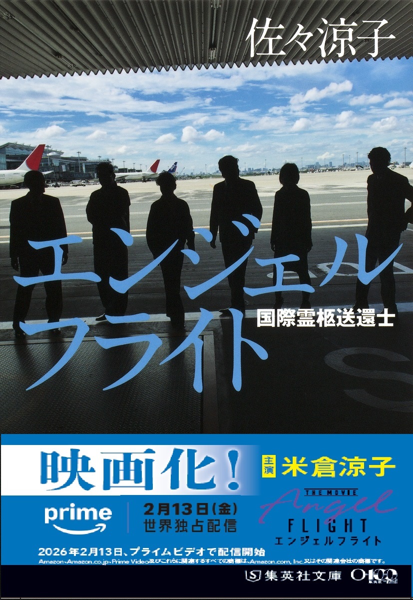 エンジェルフライト 国際霊柩送還士画像