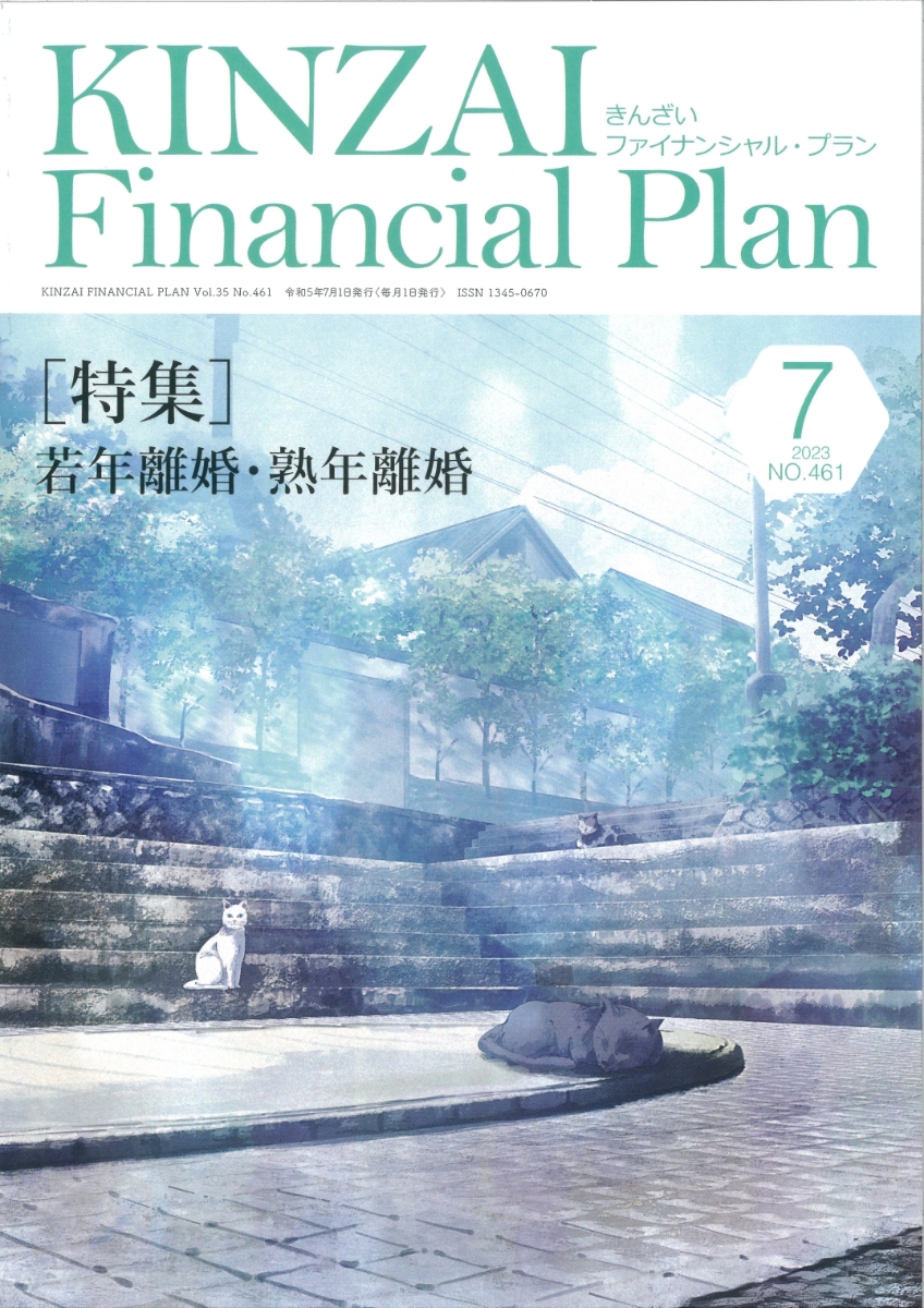 KINZAI　Financial　Plan　No．461　7月号