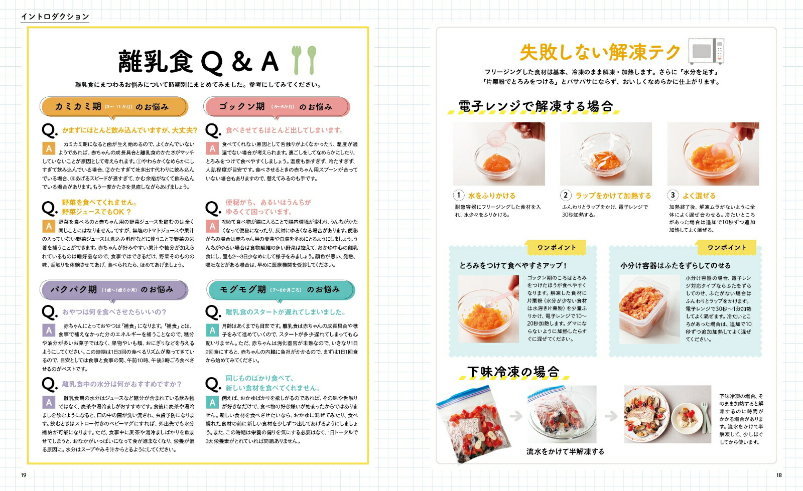 すぐできる！フリージング離乳食[牧野直子]