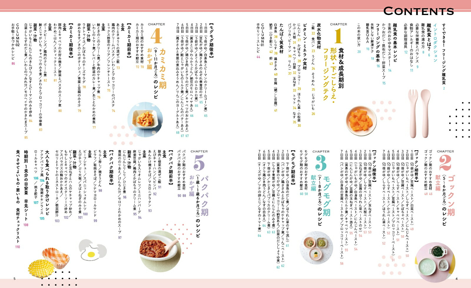 すぐできる！フリージング離乳食[牧野直子]