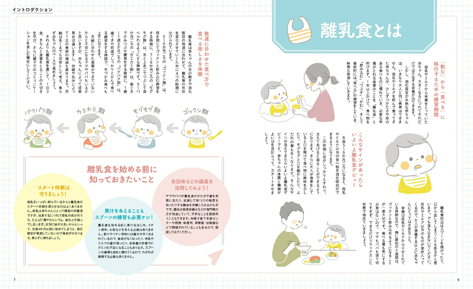 すぐできる！フリージング離乳食[牧野直子]