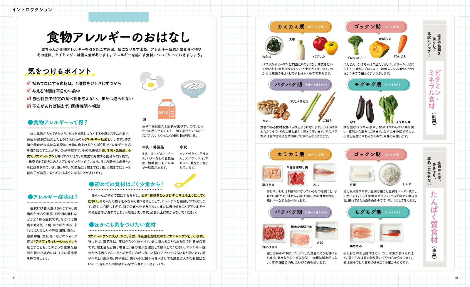 すぐできる！フリージング離乳食[牧野直子]