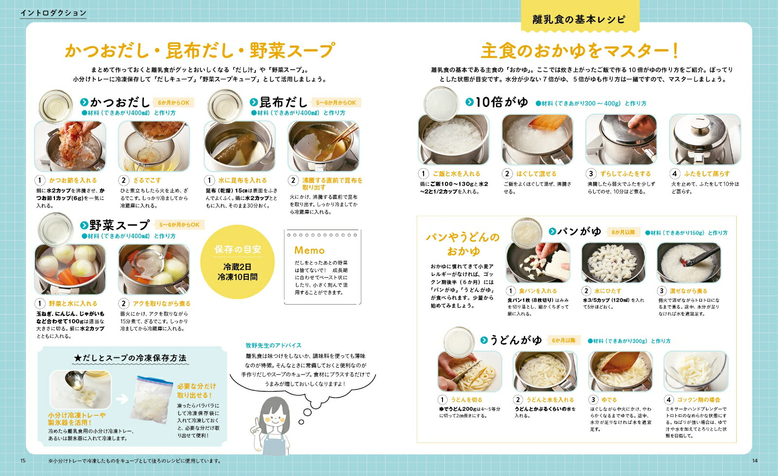 すぐできる！フリージング離乳食[牧野直子]