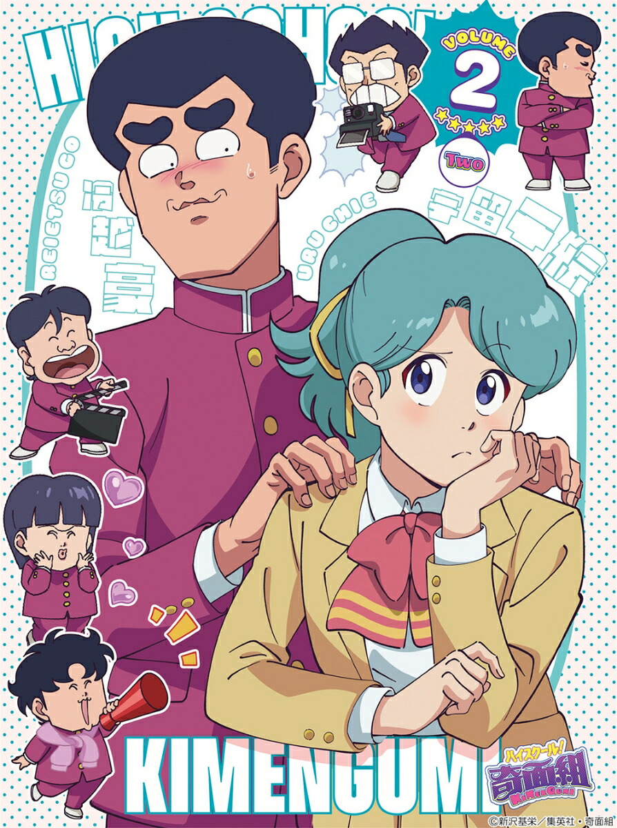 ハイスクール！奇面組　2（完全生産限定版）画像