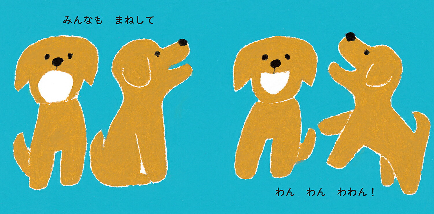 だーれ？[得田之久]