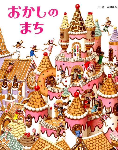 100 Epic Best お菓子の城 イラスト サンセゴメ