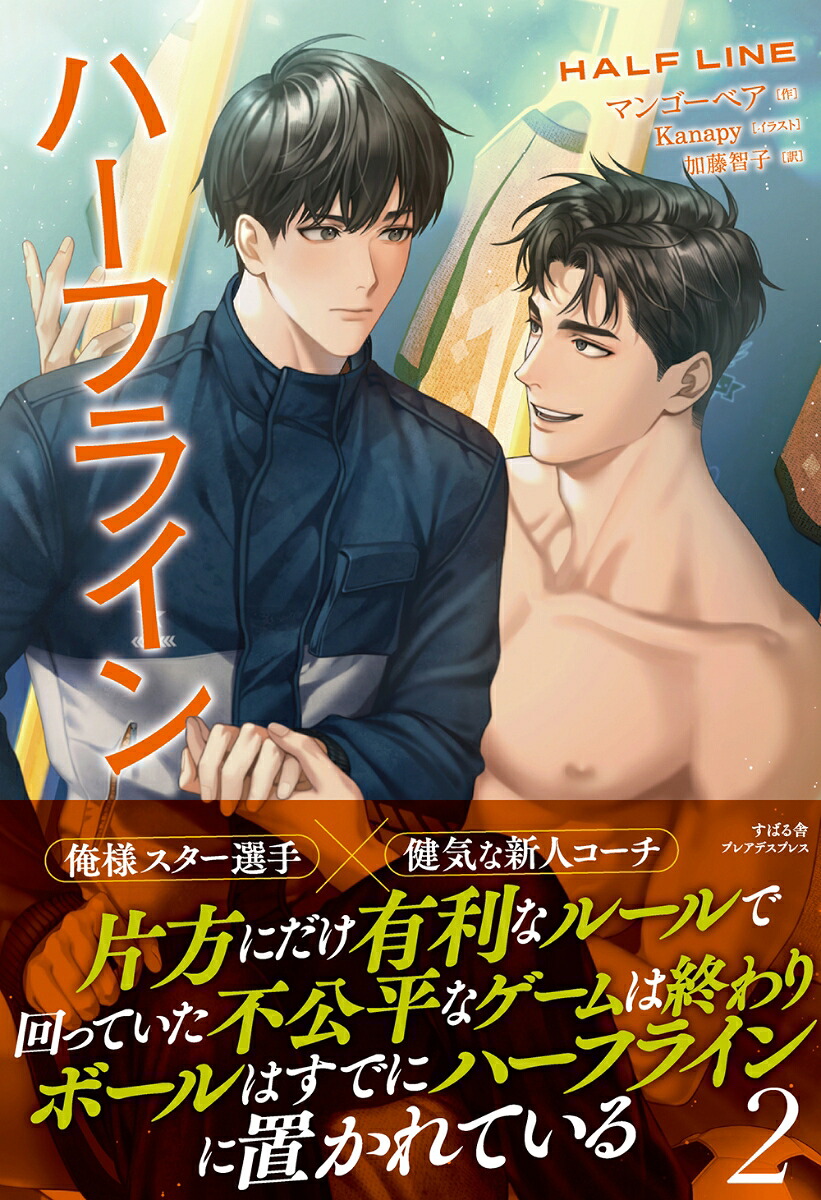 ハーフライン2[マンゴーベア]