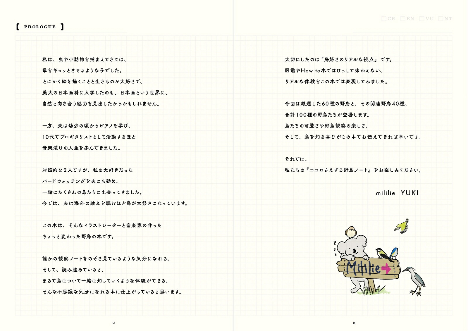 ココロさえずる野鳥ノート[mililie]