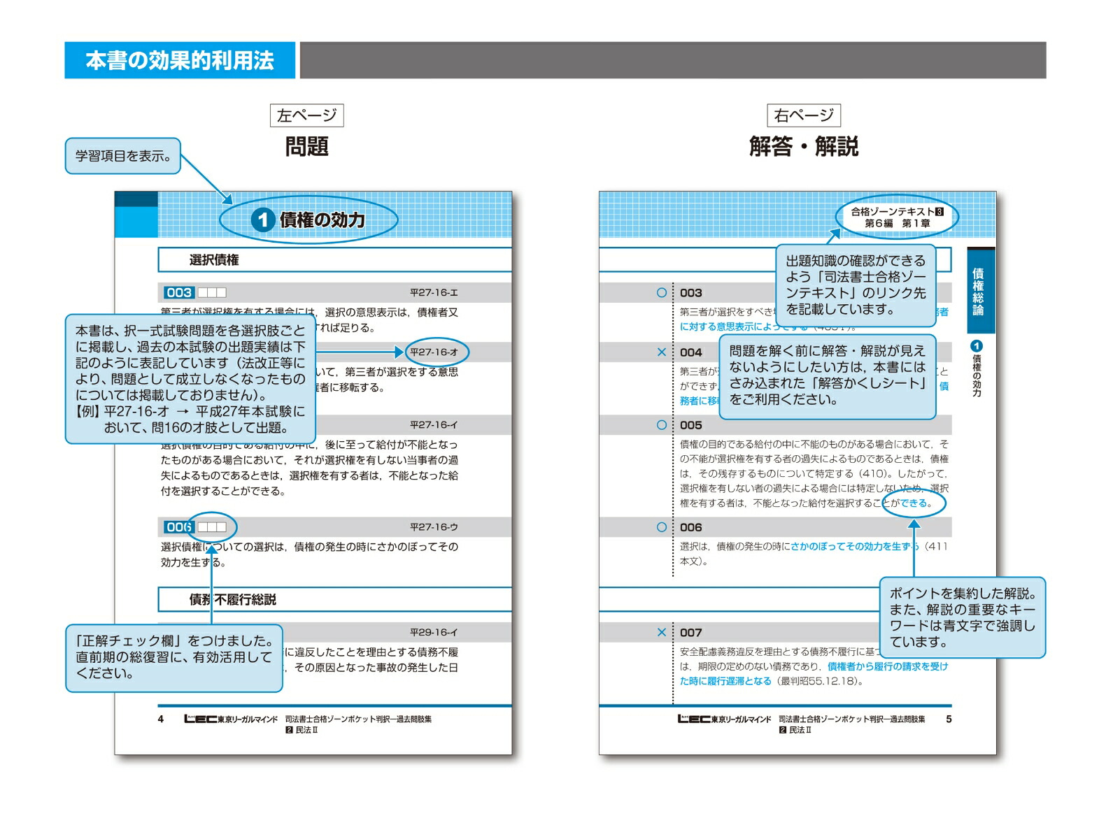 令和5年版司法書士合格ゾーンポケット判択一過去問肢集2民法II（司法書士合格ゾーンシリーズ）[東京リーガルマインドLEC総合研究所司法書士試験部]