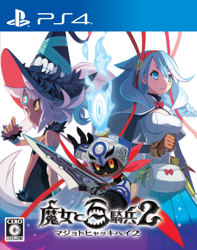 魔女と百騎兵2通常版