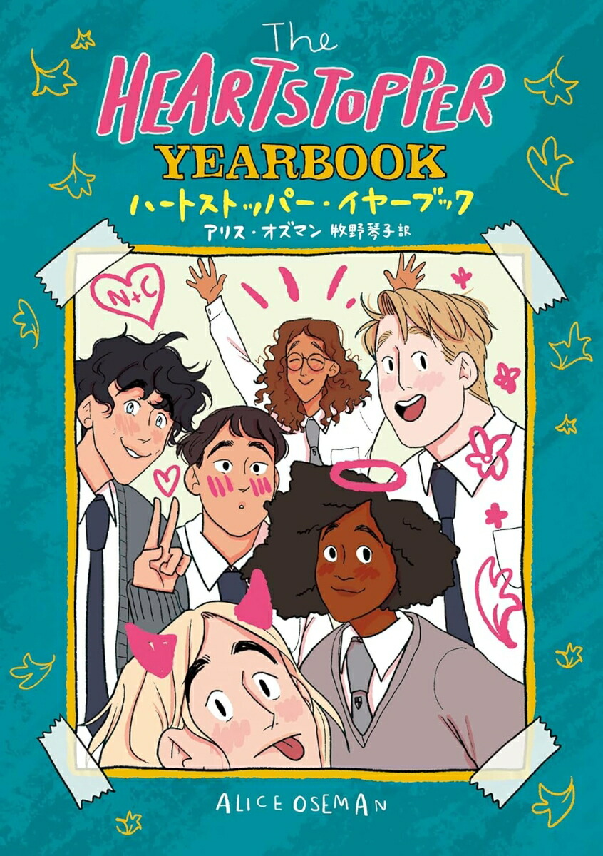 【謝恩価格本】THE HEARTSTOPPER YEARBOOK画像