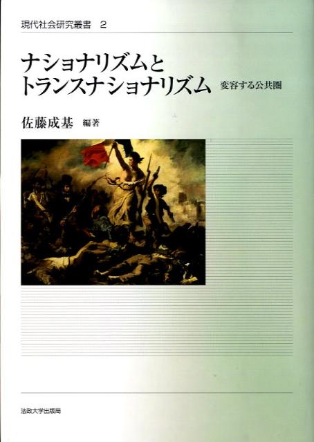 新品非売品 新品 国家の社会学 佐藤成基 9a1123 販売 安い Cfscr Com